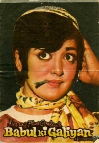Отцовские улочки (1972)