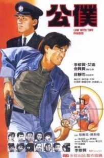 Закон в двух фазах (1984)