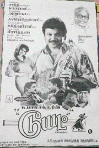 Дуэт (1994)