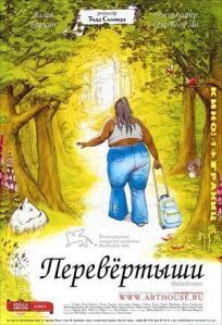Перевёртыши (2004)