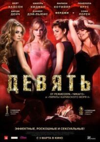 Девять (2009)