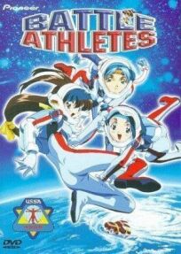 Боевые атлеты (1997)