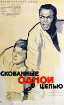 Не склонившие головы (1958)