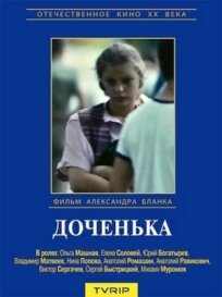 Доченька (1987)