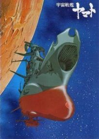 Космический крейсер «Ямато» (1974)