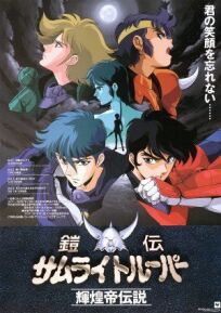 Чудотворные рыцари OVA-2 (1989)