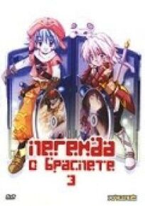 Легенда о браслете 3 (2002)