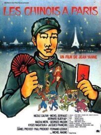 Китайцы в Париже (1974)