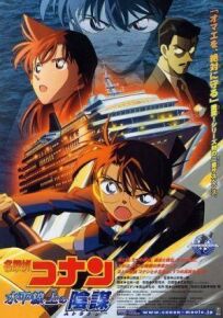 Детектив Конан 9 (2005)
