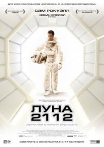 Луна 2112 (2009)