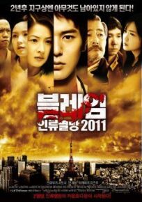 Пандемия (2009)