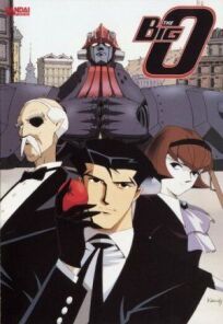 Большой О (1999)