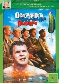 Особенности национальной рыбалки (1997)