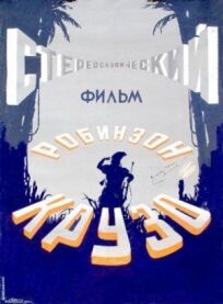 Робинзон Крузо (1947)