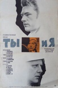 Ты и я (1971)