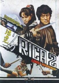 Рика 2: Одинокая странница (1973)