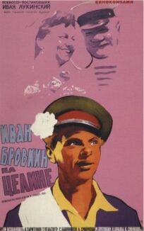 Иван Бровкин на целине (1959)