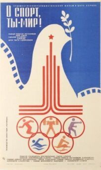 О спорт, ты – мир! (1980)