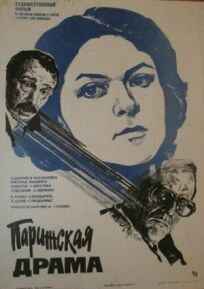 Парижская драма (1983)