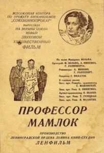 Профессор Мамлок (1938)