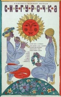 Снегурочка (1968)