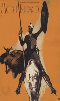 Дон Кихот (1957)