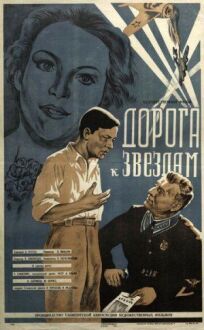 Дорога к звездам (1942)