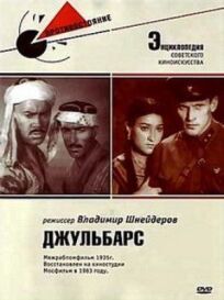 Джульбарс (1935)