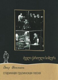 Старинная грузинская песня (1969)