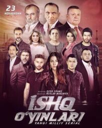 Игра с чувствами (2020)