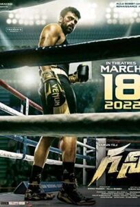 Гхани (Гани) (2022)