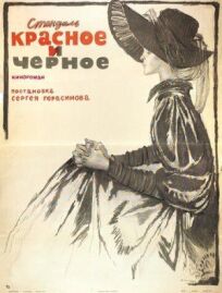 Красное и черное (1976)