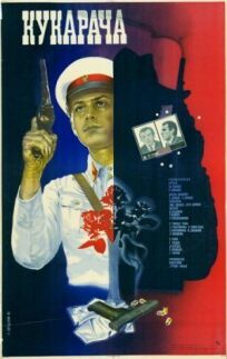 Кукарача (1982)