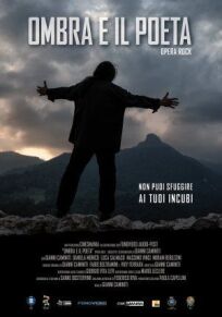 Тень и поет (2017)