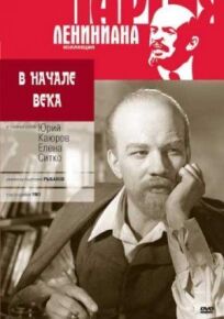 В начале века (1961)