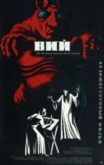 Вий (1967)