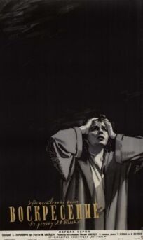Воскресение (1960)