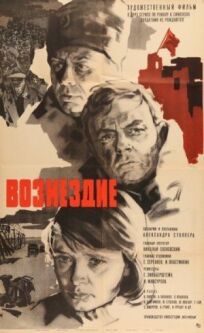Возмездие (1967)