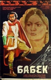 Бабек (1979)