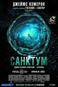Санктум (2010)