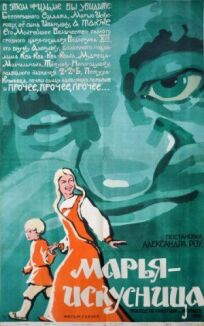 Марья-искусница (1960)