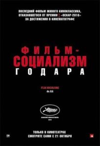 Фильм-социализм (2010)