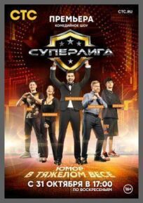 Суперлига (2021)