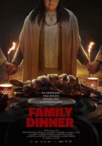 Семейный обряд (2022)