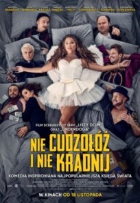 Не прелюбодействуй и не кради (2022)