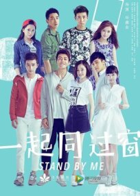 Останься со мной (2016)