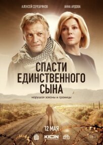 Сын (2022)