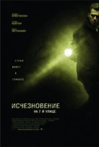 Исчезновение (2015)