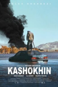 Бойня (2019)