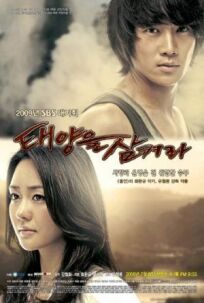 Поглощенные солнцем (2009)